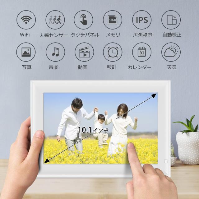 デジタルフォトフレーム 10.1インチ 多機能WiFi 音楽 動画 転送 遠隔