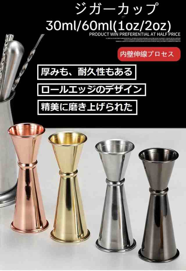 ジガーカップ 30ml/60ml(1oz/2oz) カクテル メジャーカップ 目盛り付き ハイボール メジャー ステンレス鋼 一体型 ウイスキー はかり  軽の通販はau PAY マーケット - libra shop | au PAY マーケット－通販サイト