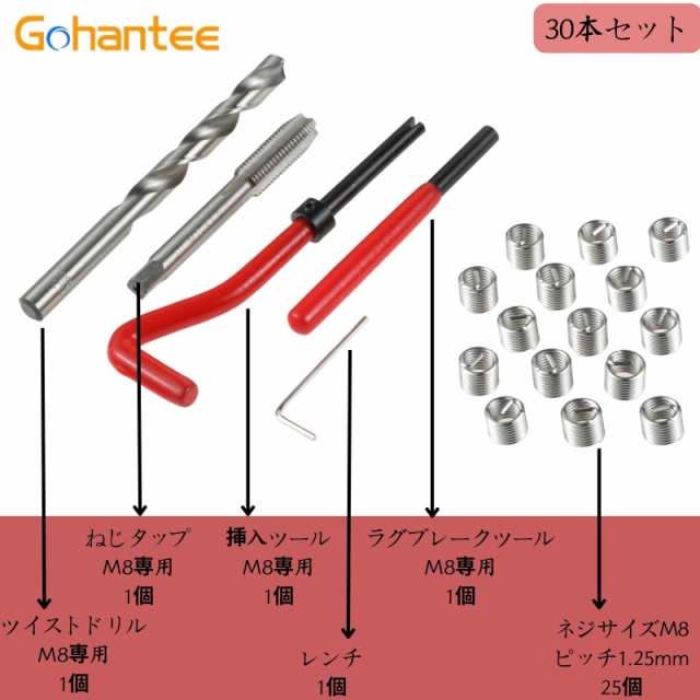 ネジ穴補修キット M8 ネジ穴再生 リコイルキット ヘリサートキット ネジ山修復リペアキット ネジ山の修正 自動車修理用 ステンレス ねじの通販はau  PAY マーケット - Rosso market（ロッソマーケット） au PAY マーケット店 | au PAY マーケット－通販サイト