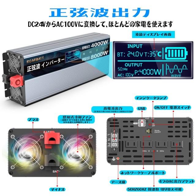ROARBATT 24V 4000W インバーター 正弦波 瞬間最大8000W DC24VをAC100 