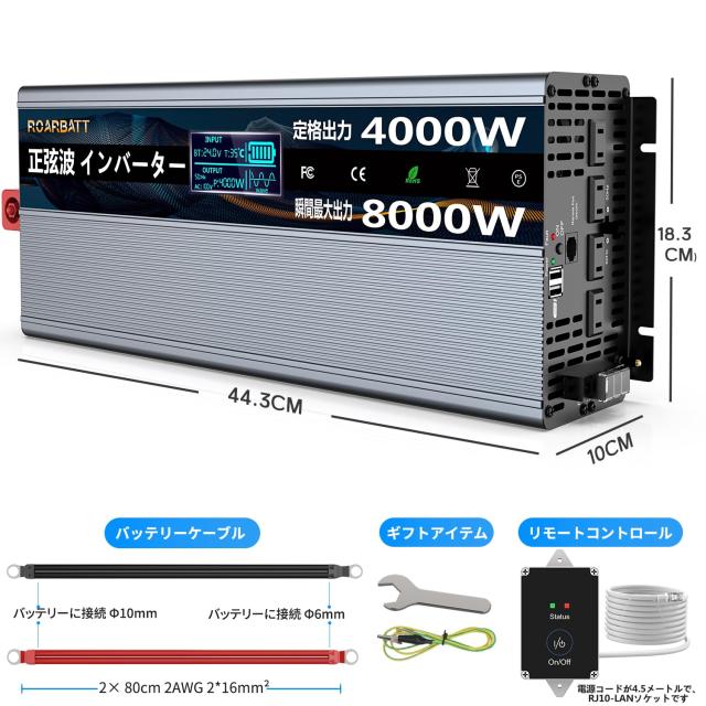 ROARBATT 24V 4000W インバーター 正弦波 瞬間最大8000W DC24VをAC100 