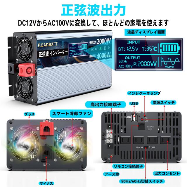 ROARBATT 12V 2000W インバーター 正弦波 瞬間最大4000W DC12Vを ROARBATT 12V 2000W インバーター 正弦波 瞬間最大4000W DC12Vを