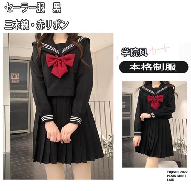 (City Sea Sky) セーラー服 長袖 3点セット 制服 コスプレ 女子高校生 学生服 清純コスプレ セーラー服 大きいサイズ 黒 可愛い jkコスプ City Sea Sky] セーラー服 長袖 3点セット 制服 スカート 赤いリボン
