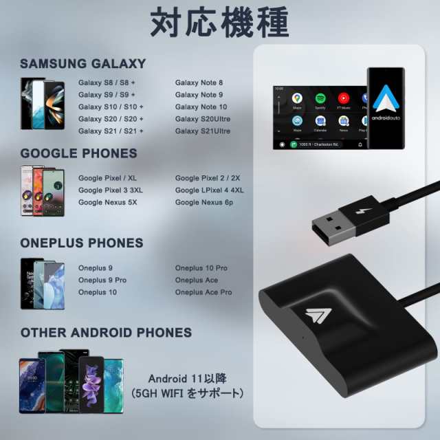 Android Autoワイヤレス アダプター Android 11以降システム搭載専用 無線 car adapter for android auto  Samsung Galaxy/Google Phones/の通販はau PAY マーケット - Ｅ４Ｌｉｆｅ | au PAY マーケット－通販サイト