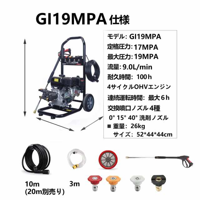 高圧洗浄機エンジン式 Gaidoh エンジ 付き高圧洗浄機 19Mpa 4つの噴射パターン 給水機能付 洗車 定格吸水量9.0L/min ハイパワーな エンジの通販はau PAY マーケット - ks-shop2 | au PAY マーケット－通販サイト