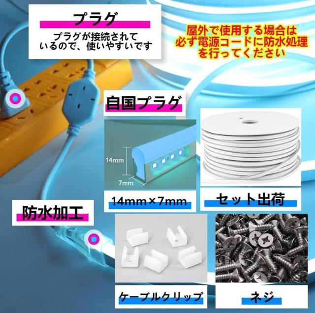 LEDテープライト 100V EL蛍光チューブ管 高輝度 屋外 防水 室内 LEDライト ネオンライト 切断可能 折り曲げ自在 間接照明 配線不要 プラ