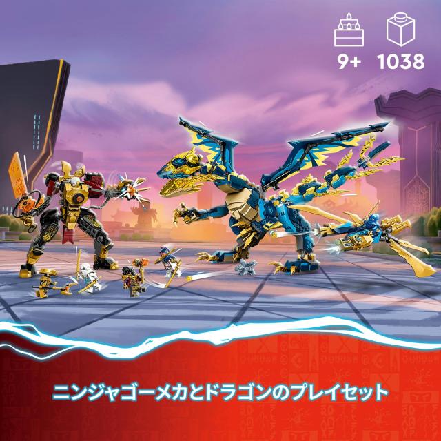 レゴ(LEGO) ニンジャゴー エレメントドラゴン vs. インペリアルメカ