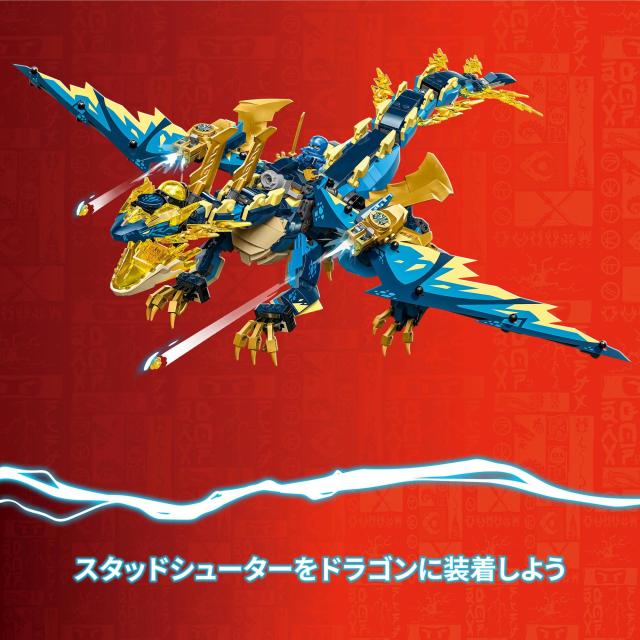 レゴ(LEGO) ニンジャゴー エレメントドラゴン vs. インペリアルメカ
