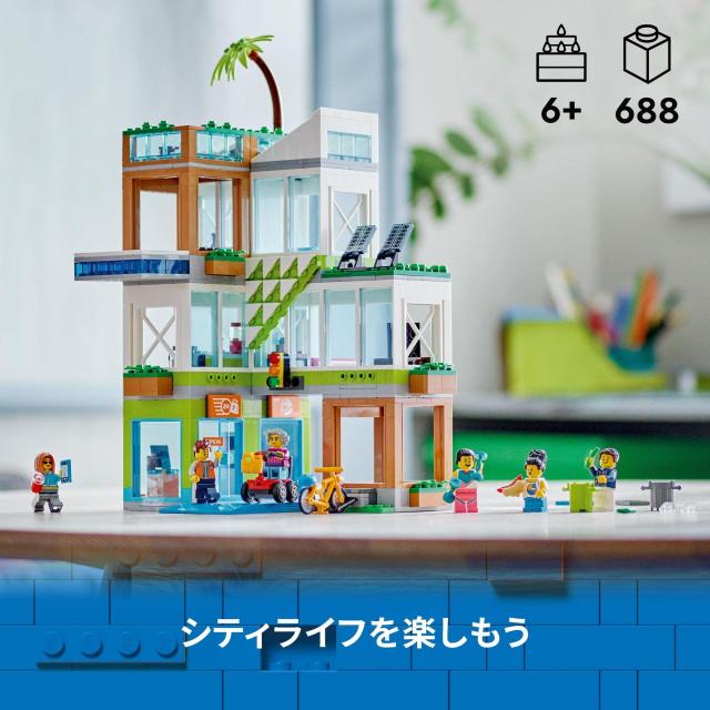 レゴ(LEGO) シティ アパート 60365 おもちゃ ブロック プレゼント 街づくり 家 おうち 男の子 女の子 6歳 ~