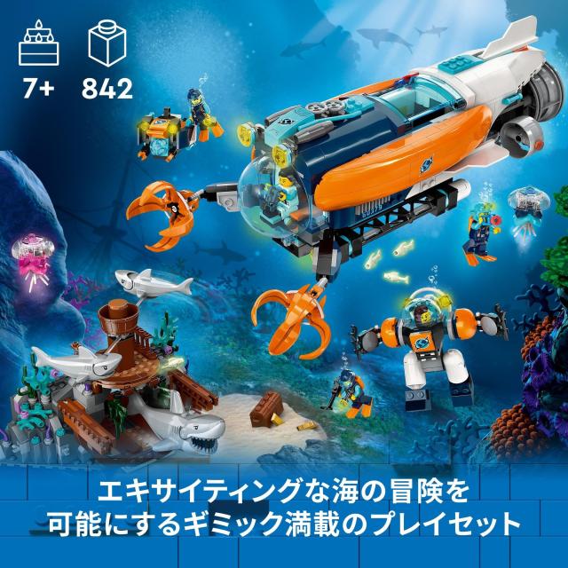 レゴ(LEGO) シティ 深海探査艇 おもちゃ 玩具 プレゼント 誕生日 ブロック クリスマス 男の子 女の子 子供 7歳 8歳 9歳 小学生 街づくり_2