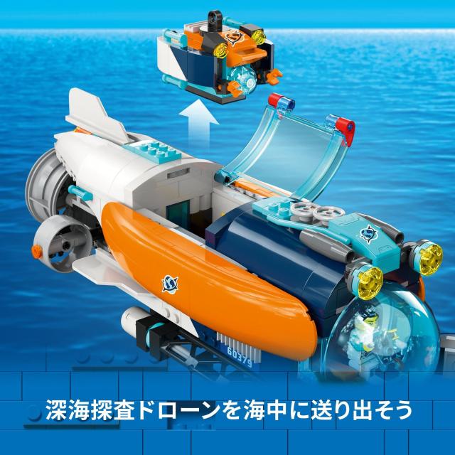 レゴ(LEGO) シティ 深海探査艇 おもちゃ 玩具 プレゼント 誕生日 ブロック クリスマス 男の子 女の子 子供 7歳 8歳 9歳 小学生 街づくり_4