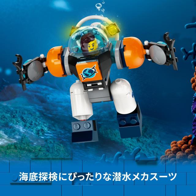 レゴ(LEGO) シティ 深海探査艇 おもちゃ 玩具 プレゼント 誕生日 ブロック クリスマス 男の子 女の子 子供 7歳 8歳 9歳 小学生 街づくり_5