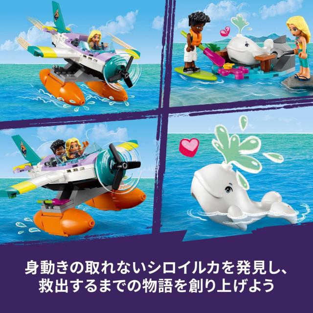 レゴ(LEGO) フレンズ 海上レスキュー飛行機 41752 おもちゃ ブロック