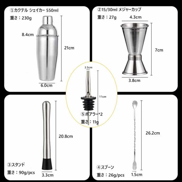 Yoseka カクテルシェイカー 6点セット カクテルシェーカー550ml メジャーカップ15/30ml バースプーンフォーク26.2cm バースプー  ポアラーの通販はau PAY マーケット - 36Shopkt 送料無料 | au PAY マーケット－通販サイト