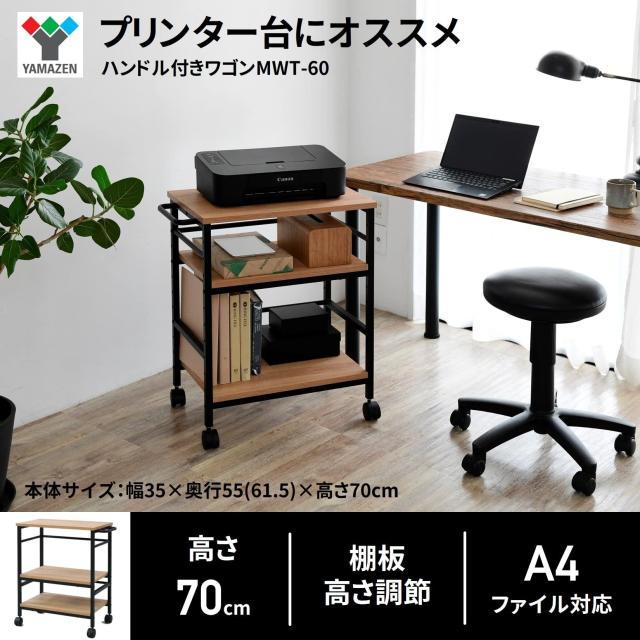 [山善] デスク サイドワゴン キャスター付き 幅35×奥行55(61.5)×高さ70cm A4対応 棚板高さ調節 プリンター 台 ゲーム ラック 組立品 オ_1