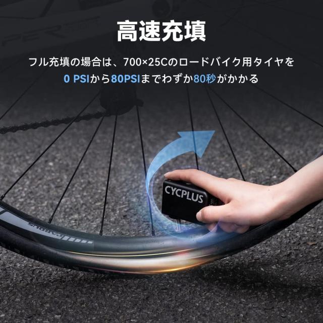 CYCPLUS 自転車 空気入れ 気圧表示 MAX 122PSI 携帯 電動ポンプ 携帯