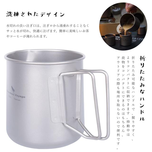 Boundless Voyage チタンマグカップ 500ml ミニ優勝杯2個 仕かける 茶こし付き添い人 蓋付き添い人 目盛り 折りたたみ手持ち部分 サビない 軽さ コンパク