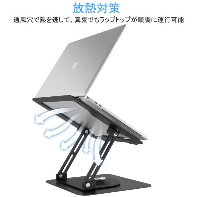 ノートパソコンスタンド スタンド タブレット 360度回転 無段階高さ
