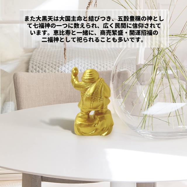 大黒天 置物 開運七福神 ゴールド 大黒天様像 仏像 置物 開運招福 豊漁