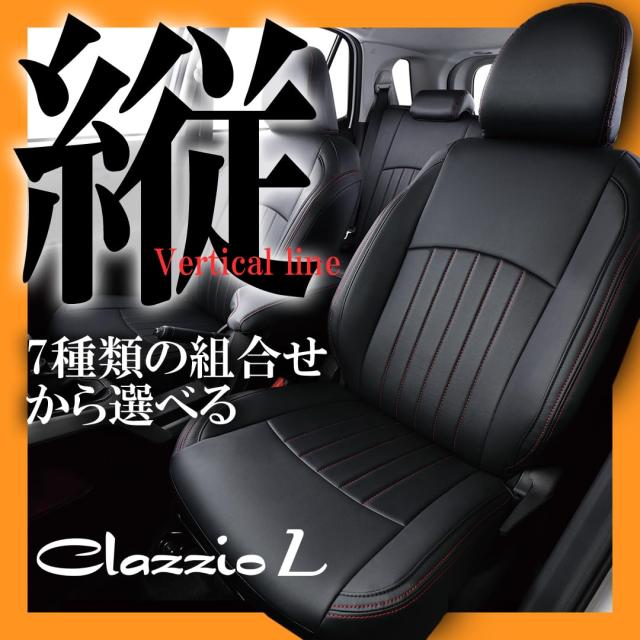 クラッツィオ(Clazzio) シートカバー 全席セット ヤリス クロス ハイブリッド MXPJ10 / MXPJ15 R2(2020)/8~ Clazzio ライン ブラック×ホ