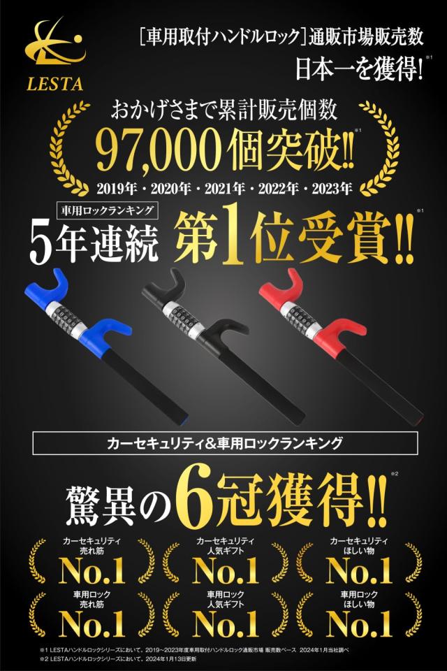 LESTA ハンドルロック 盗難防止 車 ダイヤル式 ステアリング