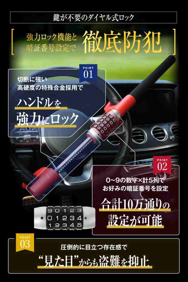 LESTA ハンドルロック 盗難防止 車 ダイヤル式 ステアリング