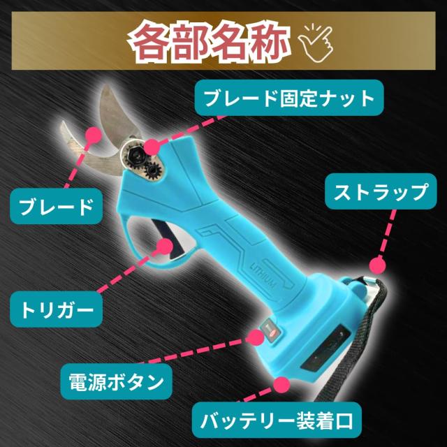 マキタ互換品 電動剪定バサミ ハサミ 電動ハサミ 枝切り 鋏