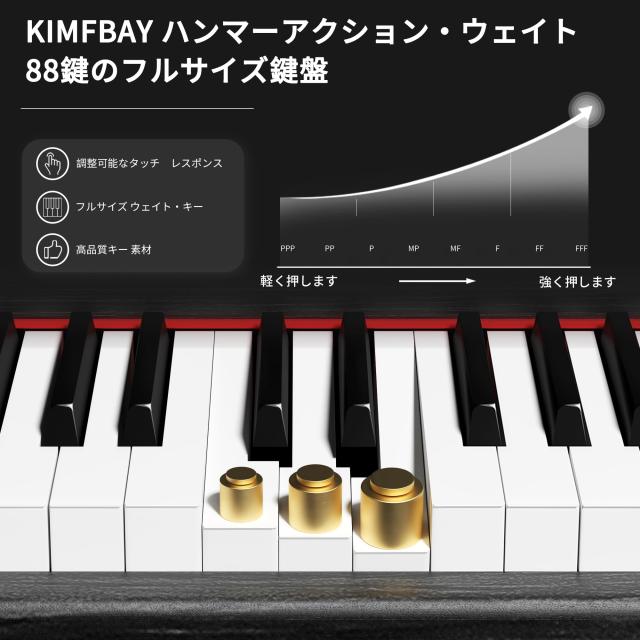 KIMFBAY 電子ピアノ 88鍵盤 ハンマーアクション鍵盤 木製 ピアノ