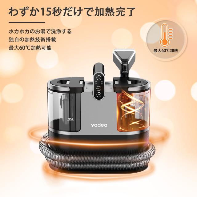 60度お湯生成×14000Pa強力吸引】Yadea R6 カーペットクリーナー 加熱式