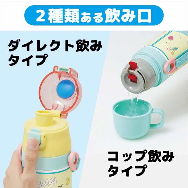 スケーター(skater) 子供用 ステンレス 水筒 2way 直飲み 470ml コップ飲み 430ml ポケモン NEWレトロ 子供に優しい軽量タイプ 男の子 保の通販は