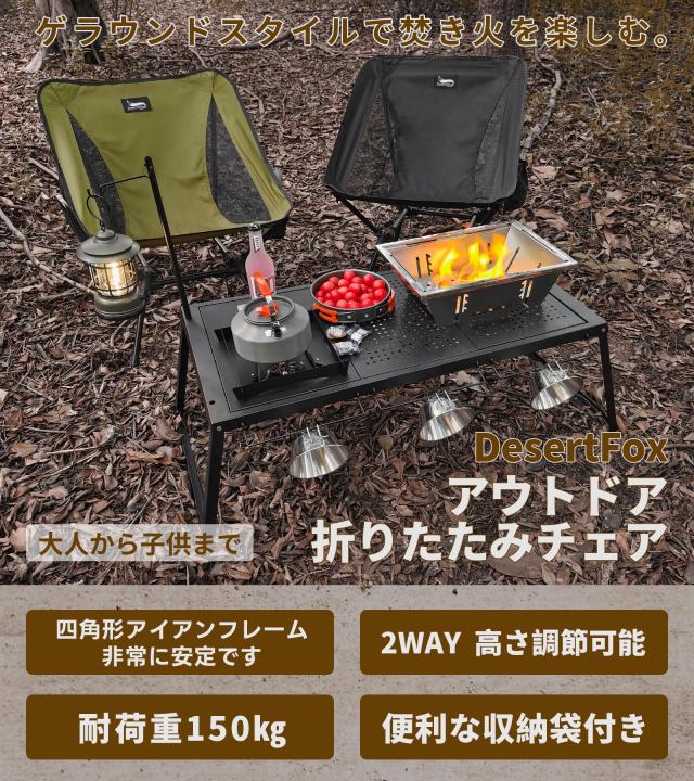 DesertFox アウトドア チェア 2WAY キャンプ 椅子 ローチェア グランドチェア 軽量【 独自開発のカップホルダー DesertFox アウトドアチェア 2WAY キャンプ 椅子 ローチェア