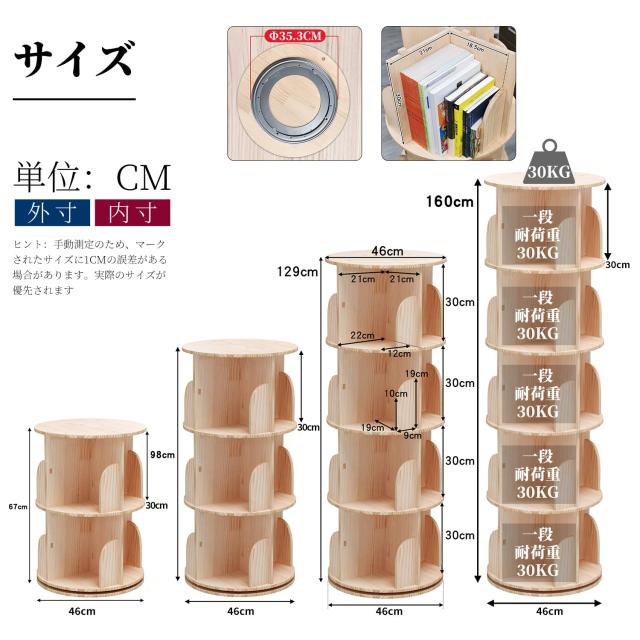 本棚 (回転式本棚) 絵本棚 天然木 漫画 ブックシェルフ (4段)
