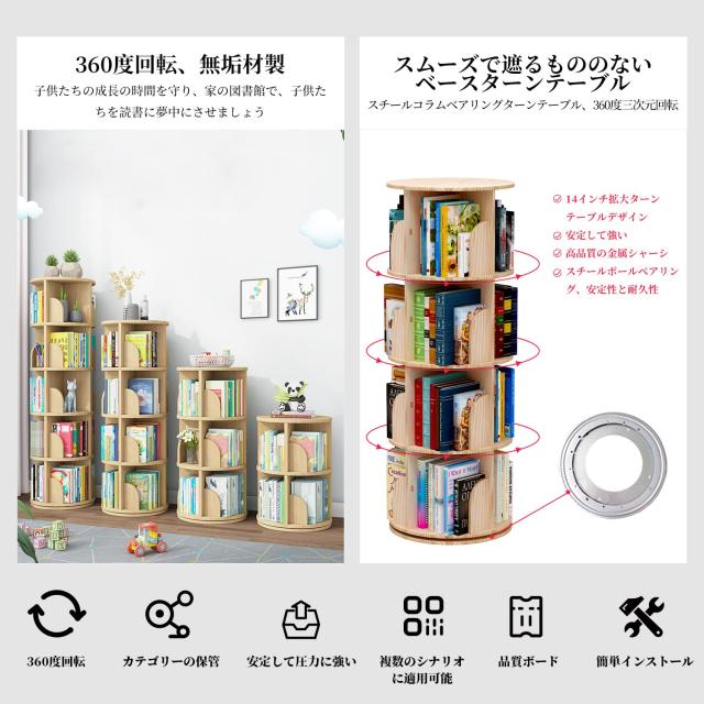 本棚 (回転式本棚) 絵本棚 天然木 漫画 ブックシェルフ (4段)
