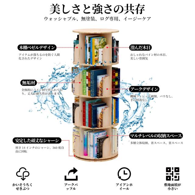 山善 YAMAZEN 回転式本棚 TKR-4(NA)　4段　ナチュラル 商品情報_回転式書棚（4段） | 山善の商品情報サイト | YAMAZEN