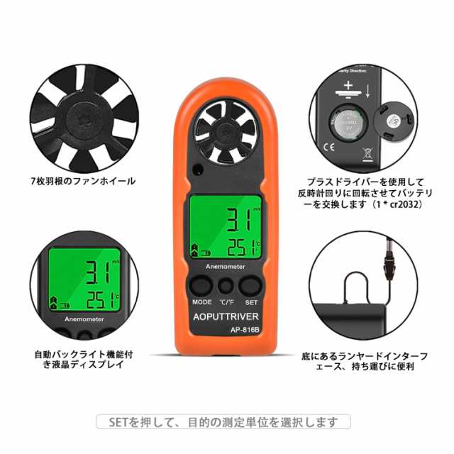 5パック 風速計 ハンドヘルド AP-816B 風速計 保護シェル付き 風速温度と最大/平均/電流を測定 ウィンドサーフィン セーリング 釣り用 ミの通販は