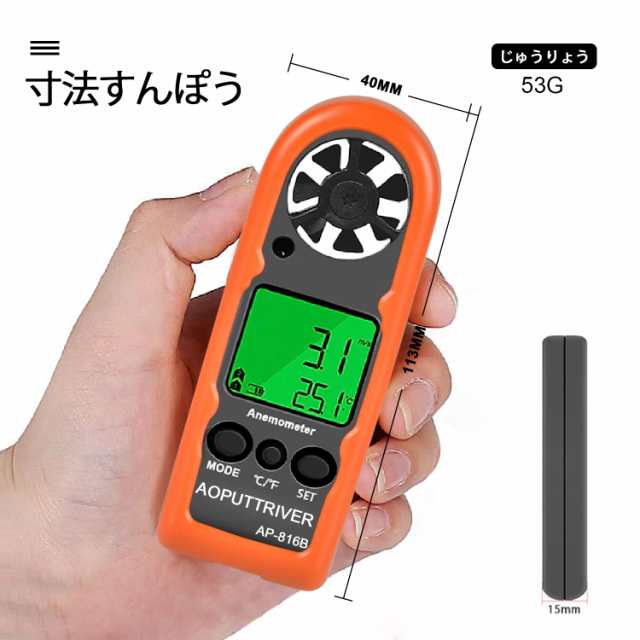 5パック 風速計 ハンドヘルド AP-816B 風速計 保護シェル付き 風速温度と最大/平均/電流を測定 ウィンドサーフィン セーリング 釣り用 ミの通販は
