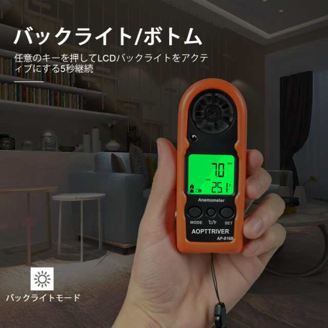 5パック 風速計 ハンドヘルド AP-816B 風速計 保護シェル付き 風速温度と最大/平均/電流を測定 ウィンドサーフィン セーリング 釣り用 ミの通販は