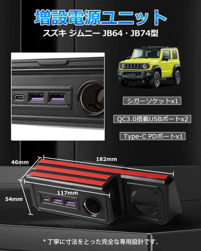 GIMUYA スズキ ジムニー JB64型 JB74型 増設電源ユニット ジムニー