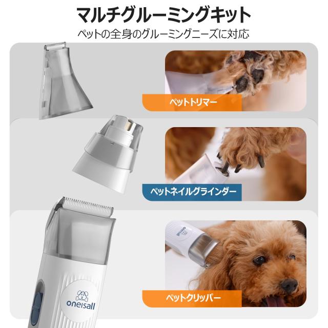 Oneisall ペット用バリカンセット 7in1 犬 掃除機 ペットグルーミング
