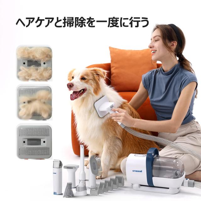 Oneisall ペット用バリカンセット 7in1 犬 掃除機 ペットグルーミング
