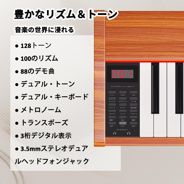 KIMFBAY 電子ピアノ 88鍵盤 木製 電子 ピアノ 88鍵 キーボード ピアノ 88鍵盤 ポータブルピアノ Digital Piano 初心者 子供 MIDI対応 ミ_3