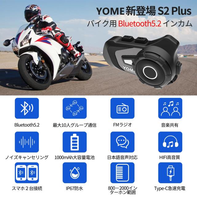 YOME バイクインカム【最大10人同時通話 連続使用40時間】S2 Plus