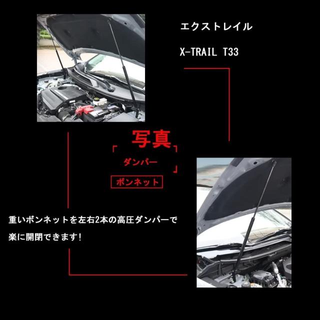XIANGSHANG T33 エクストレイル X-TRAIL ボンネットダンパー フードダンパー 車両改装改造 リフトサポート フードショック 日本語取付説_1