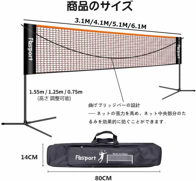 FBSPORT バドミントンネット (3段式) 屋外 ポータブル バドミントン用