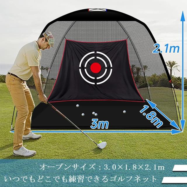 ゴルフネット ゴルフ練習ネット ゴルフ 練習用 日常練習 3.0×1.8×2.1m