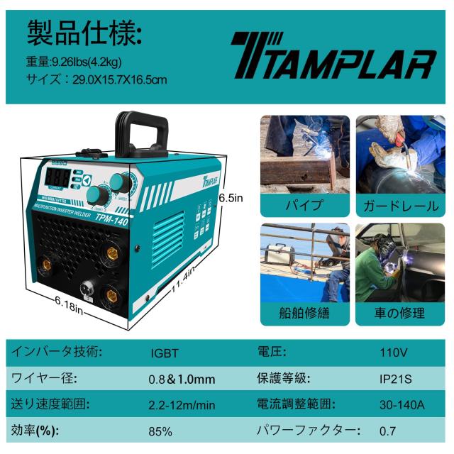 TTAMPLAR 溶接機 半自動 100V ノンガス MIG/MMA/リフトTIG TTAMPLAR 溶接機 半自動 100V ノンガス MIG/MMA/リフトTIG