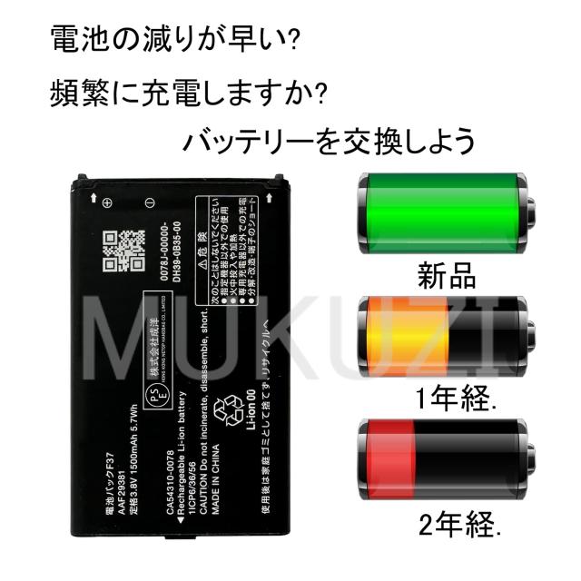MUKUZI NTTドコモ docomo F-01M 互換 バッテリー F37 AAF29381 CA54310