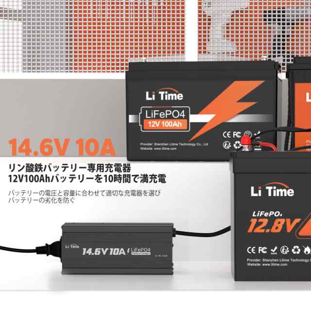 LiTime 14.6V10A 2023最新LiFePo4専用充電器 アンダーソンコネクタ付き リン酸鉄リチウムイオンバッテリー充電器  LEDインジケータ付き 4の通販はau PAY マーケット - Litlulu Meena | au PAY マーケット－通販サイト