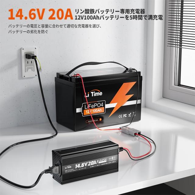LiTime 14.6V20Aリン酸鉄リチウムイオンバッテリー充電器 AC-DC Amazon.co.jp: LiTime 14.6V20Aリン酸鉄リチウムイオン