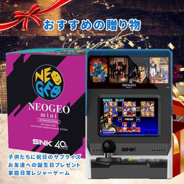 NEOGEO Mini インターナショナル版 ネオジオ ミニ 国際版 NEO GEO Mini アーケード ゲーム機  「ザ・キング・オブ・ファイターズ」「メタの通販はau PAY マーケット - hkマーケット | au PAY マーケット－通販サイト